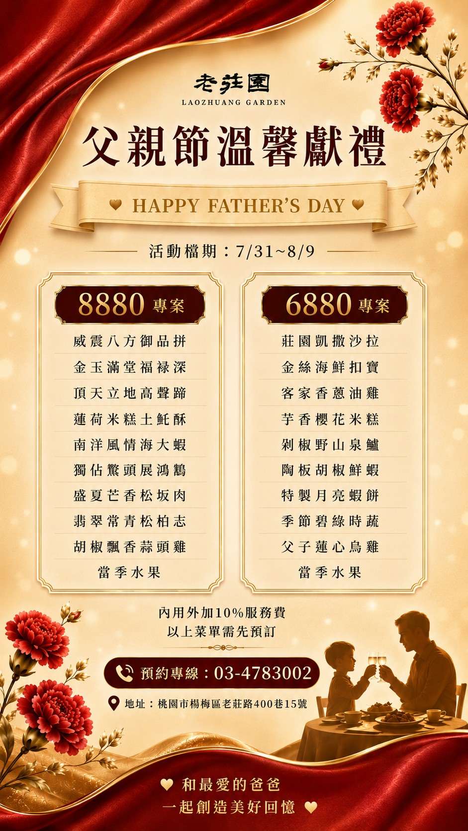 父親節套餐