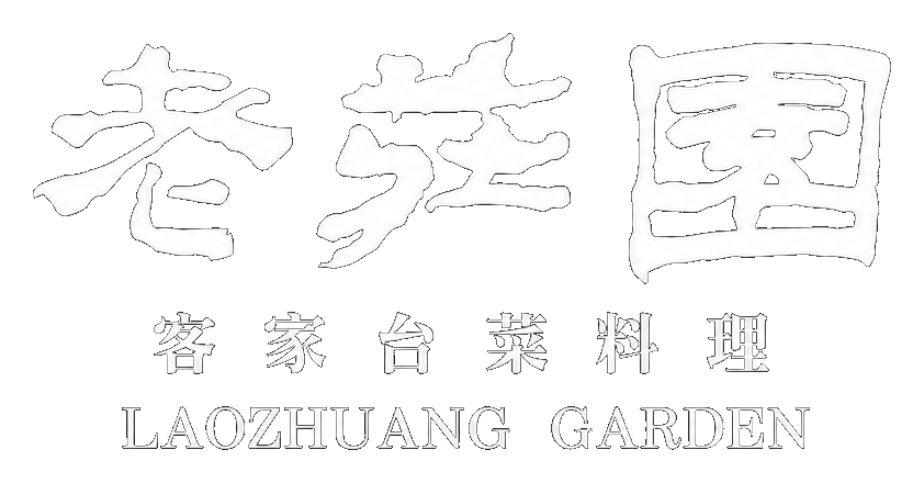 老莊園